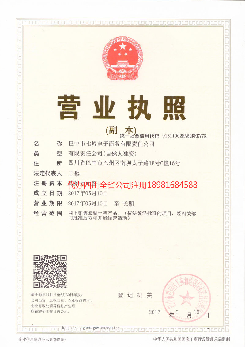 垫江垫江七岭电子商务有限责任公司