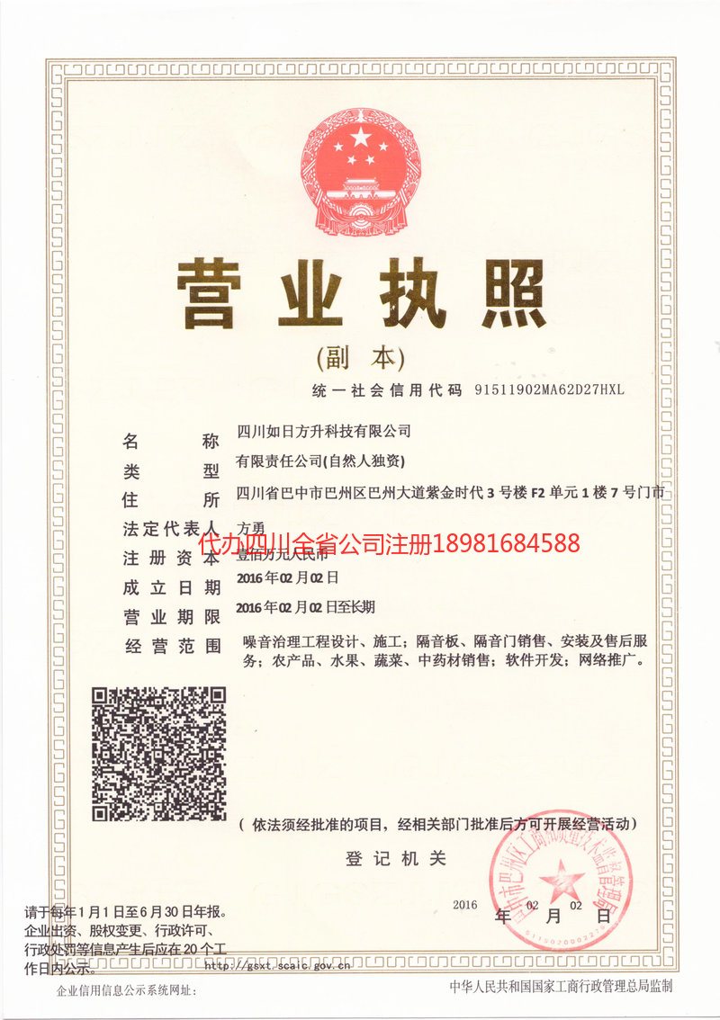 垫江垫江如日方升科技有限公司