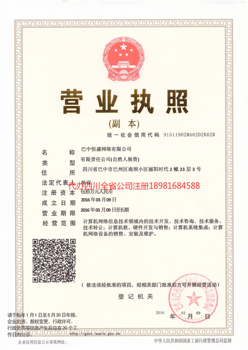垫江垫江恒盛网络有限公司