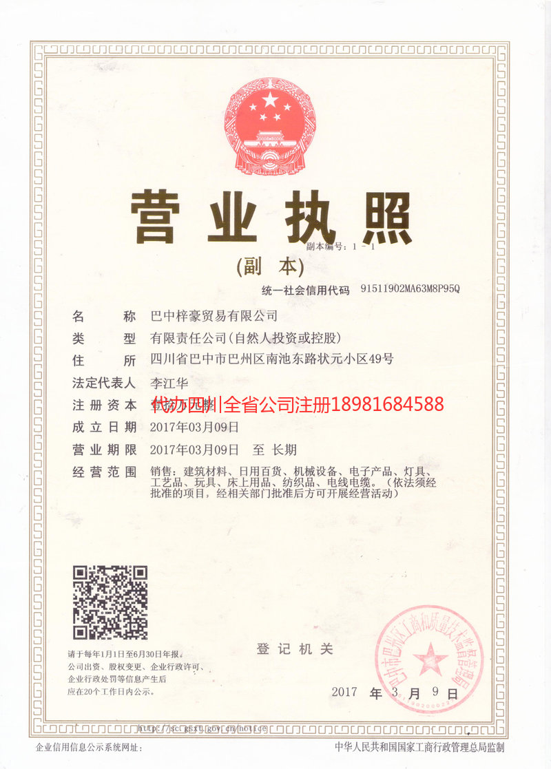 垫江垫江梓豪贸易有限公司