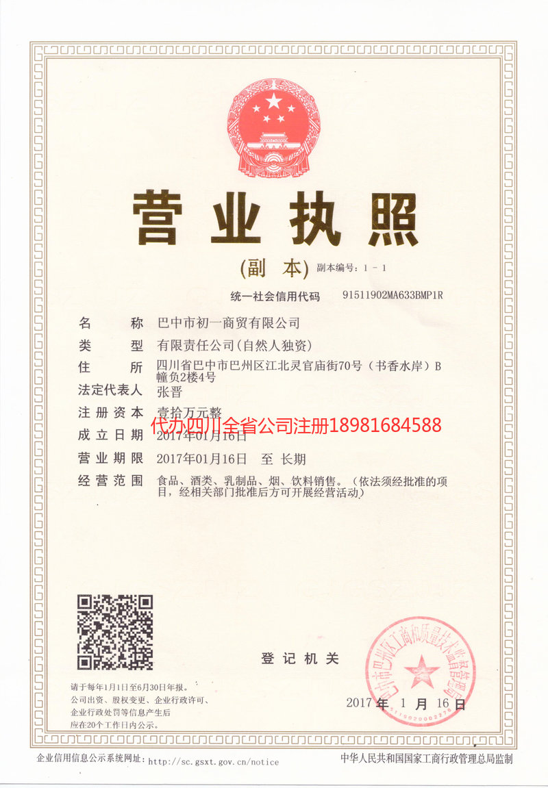 垫江垫江初一商贸有限公司