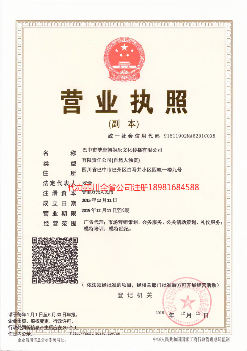 垫江垫江梦唐朝娱乐文化传播有限公司