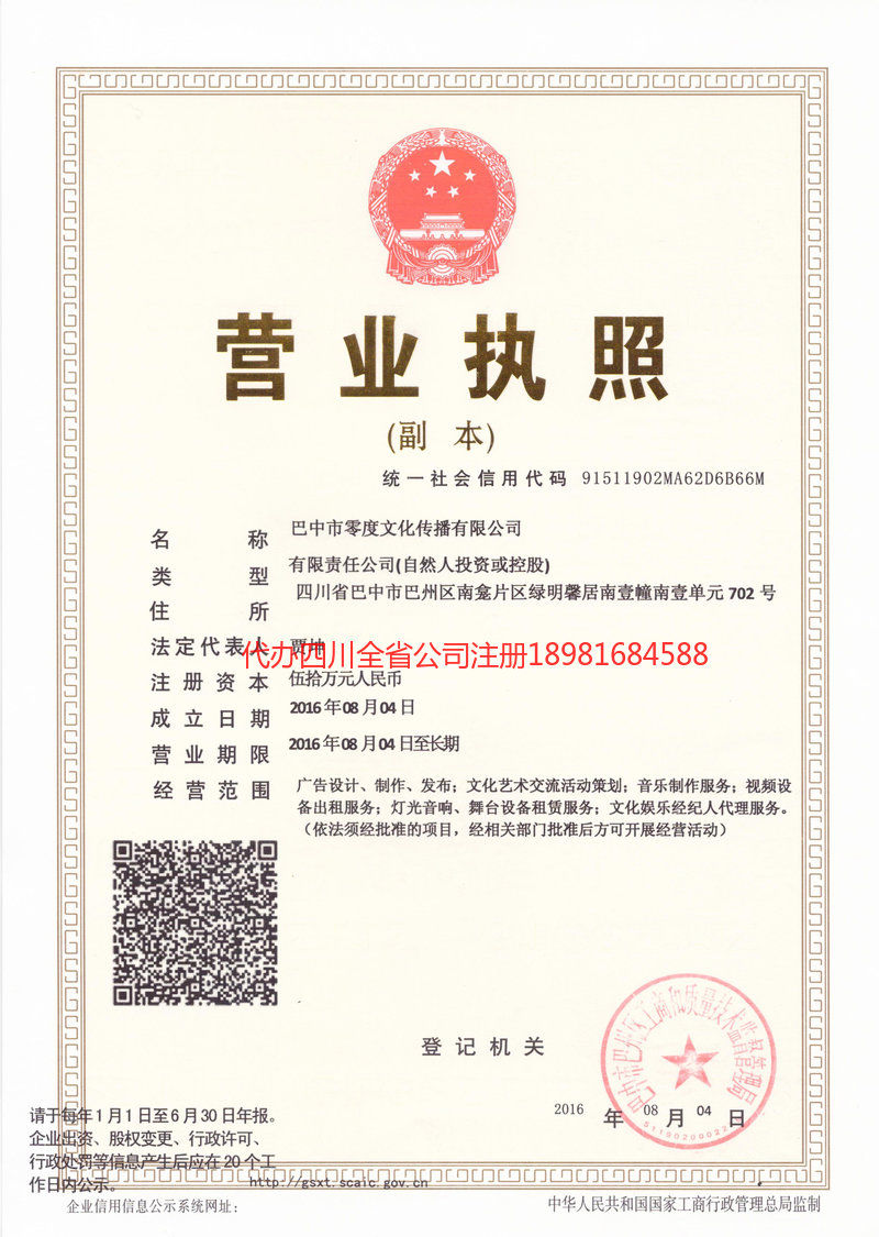 垫江垫江零度文化传播有限公司