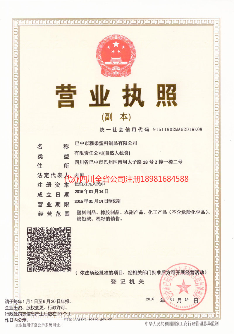 垫江垫江雅柔塑料制品有限公司