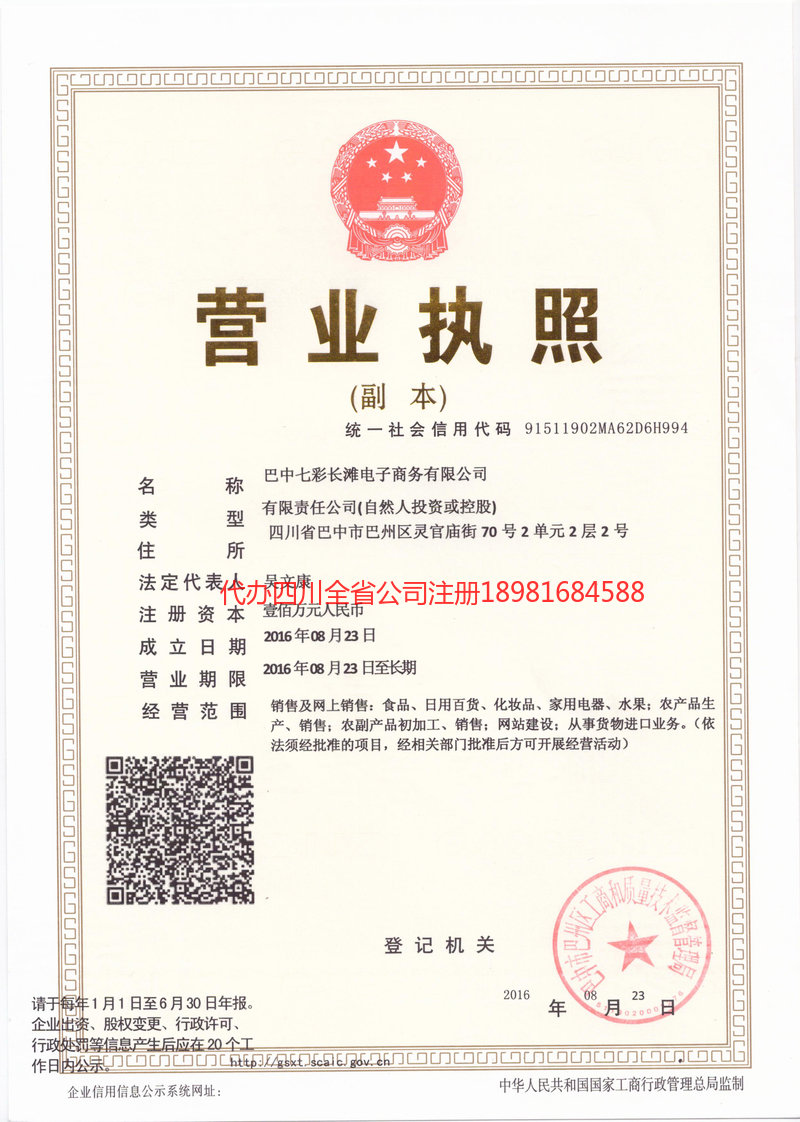 垫江垫江七彩长滩电子商务有限公司