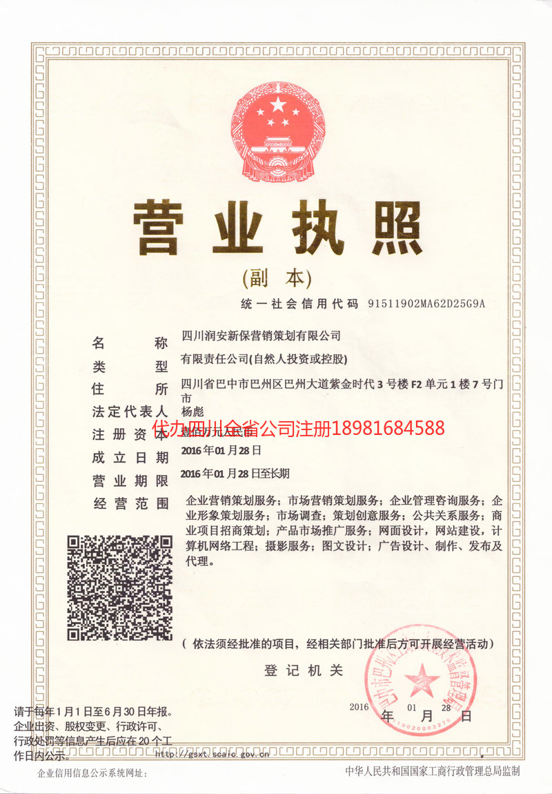 垫江垫江润安新保营销策划有限公司