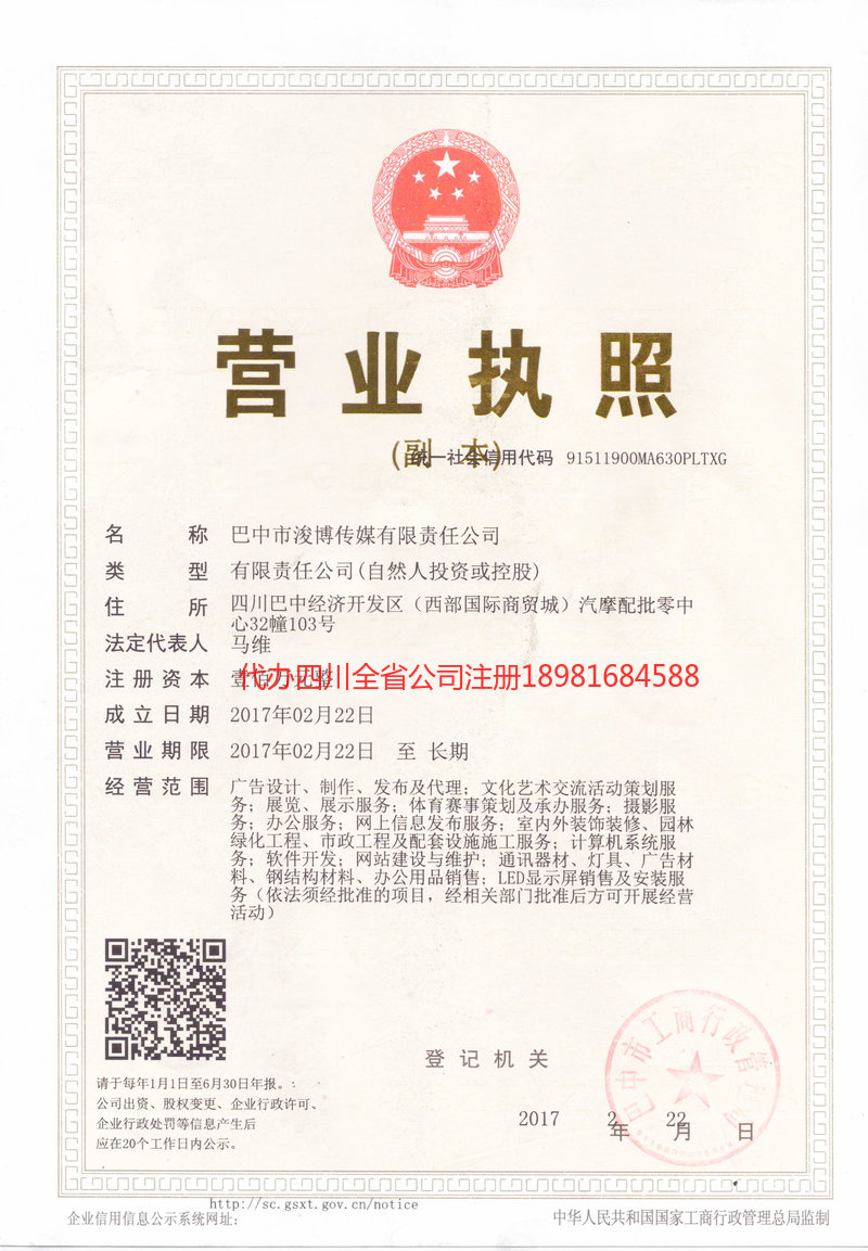 垫江垫江浚博传媒有限责任公司