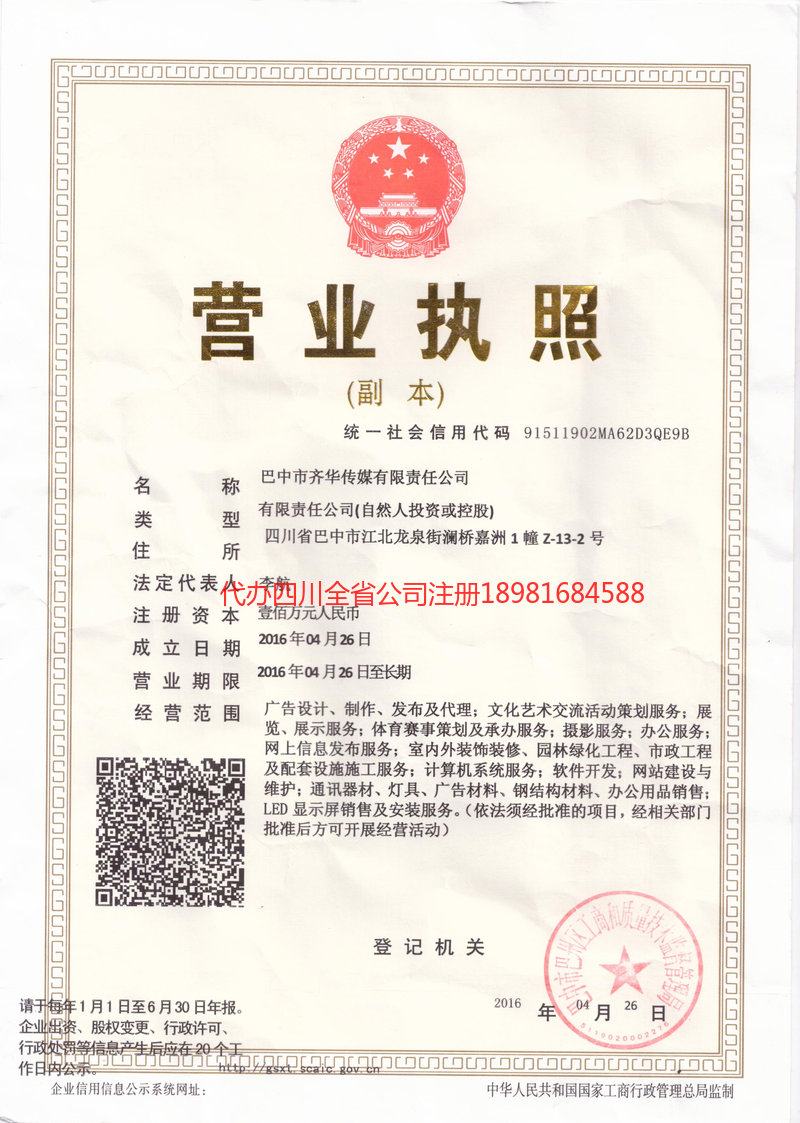 垫江垫江齐华传媒有限责任公司