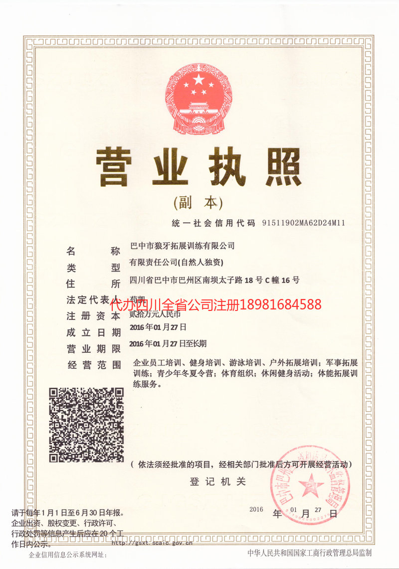 垫江垫江狼牙拓展训练有限公司