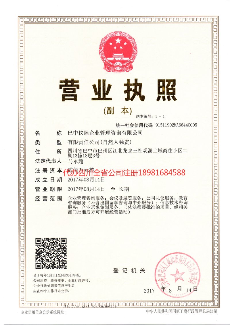 垫江垫江仪睦企业管理咨询有限公司