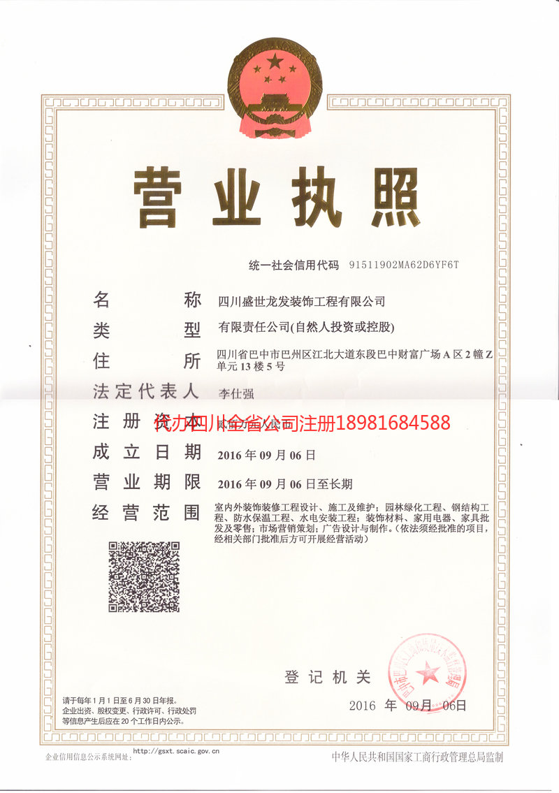 垫江垫江盛世龙发装饰工程有限公司