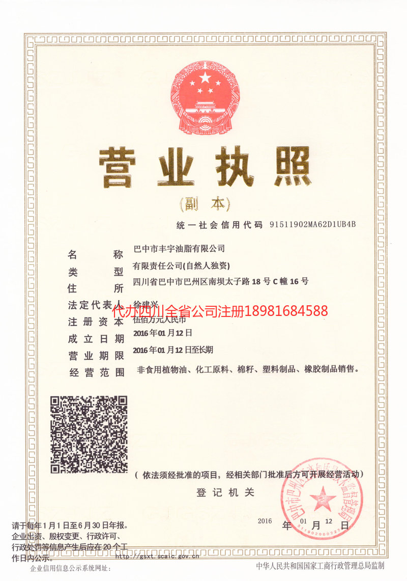 垫江垫江丰宇油脂有限公司
