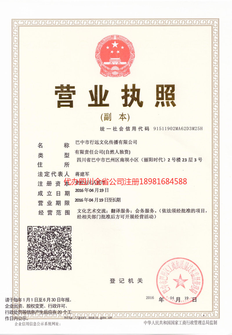 垫江垫江行远文化传播有限公司