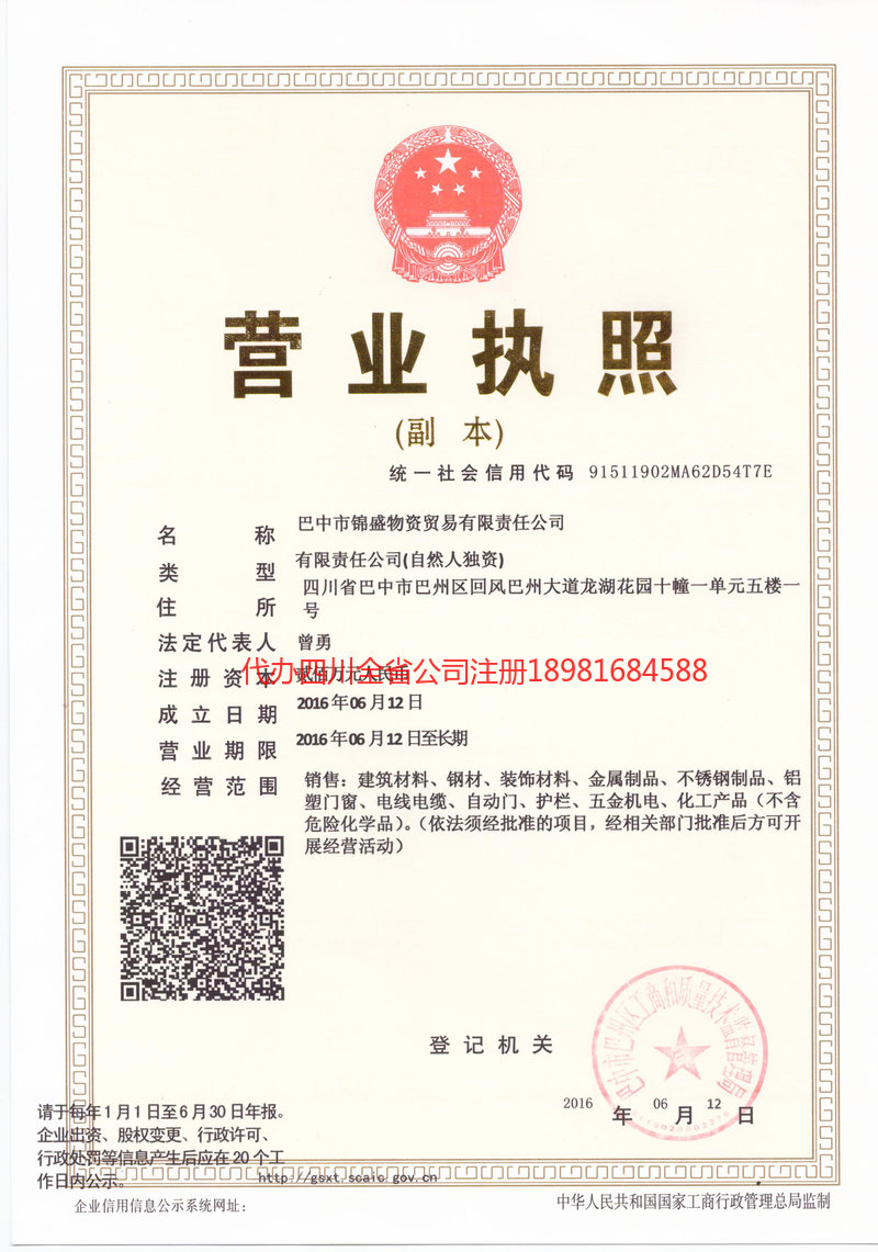 垫江垫江锦盛物资商贸有限责任公司