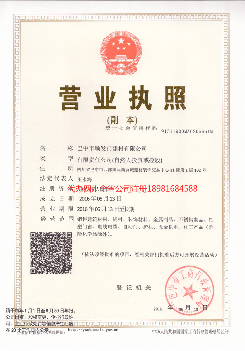 垫江垫江顺发门建材有限公司