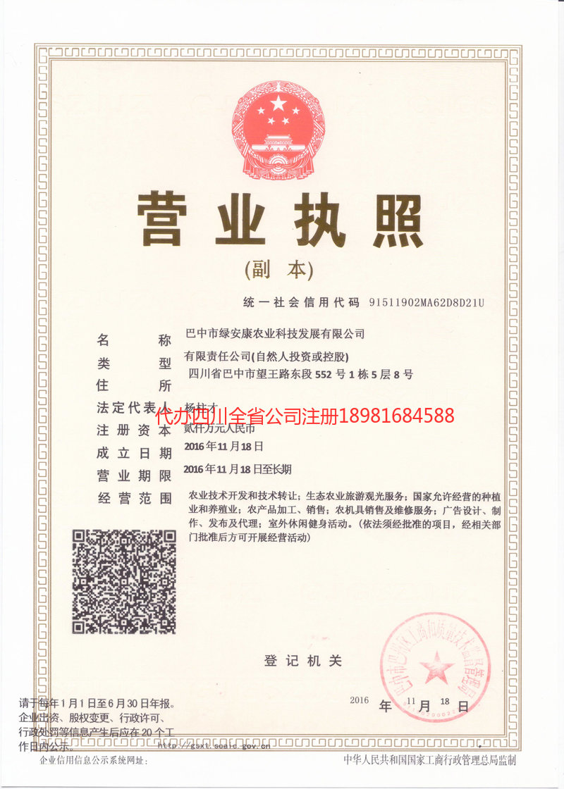 垫江垫江绿安康农业科技发展有限公司