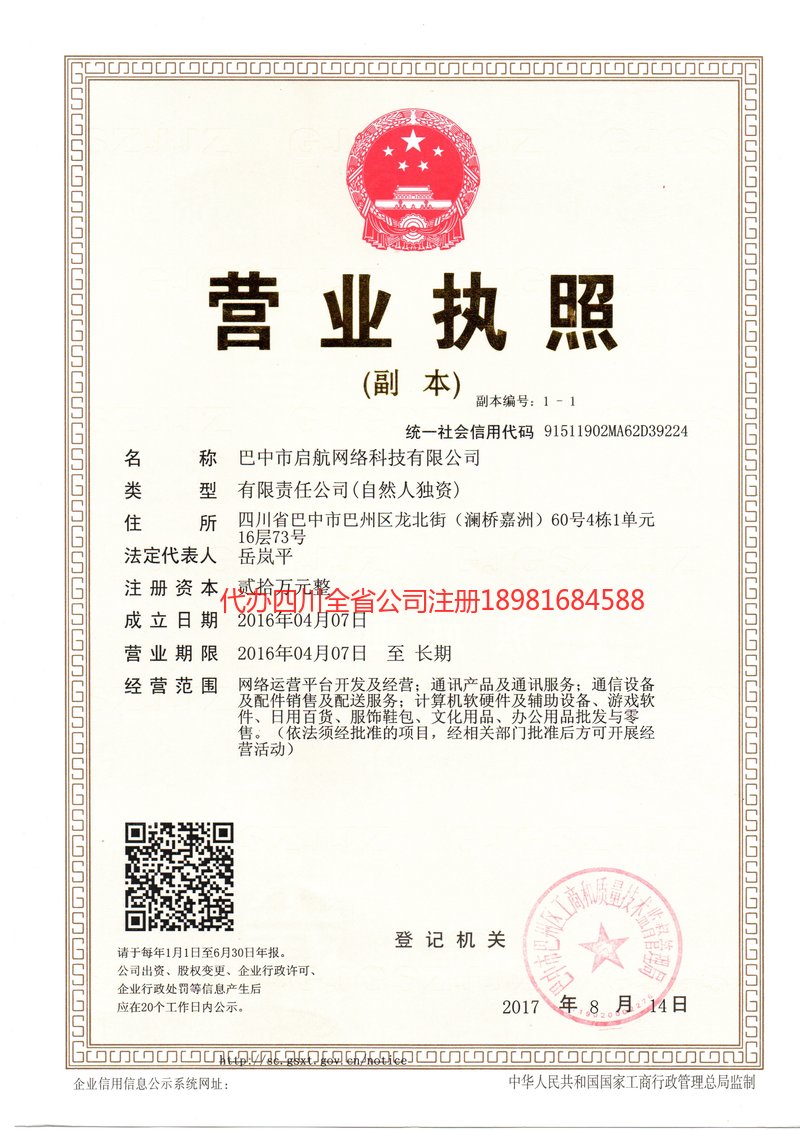 垫江垫江启航网络科技有限公司
