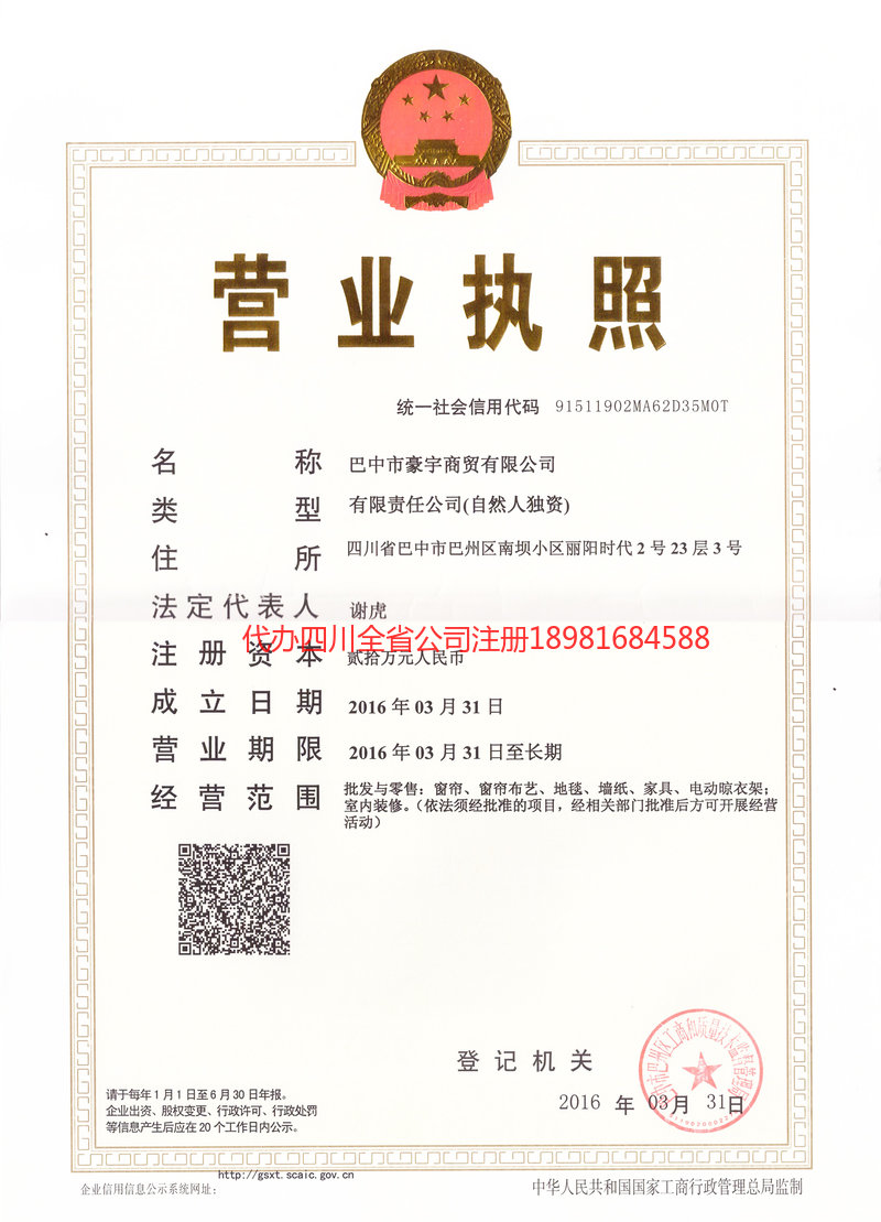 垫江垫江豪宇商贸有限公司