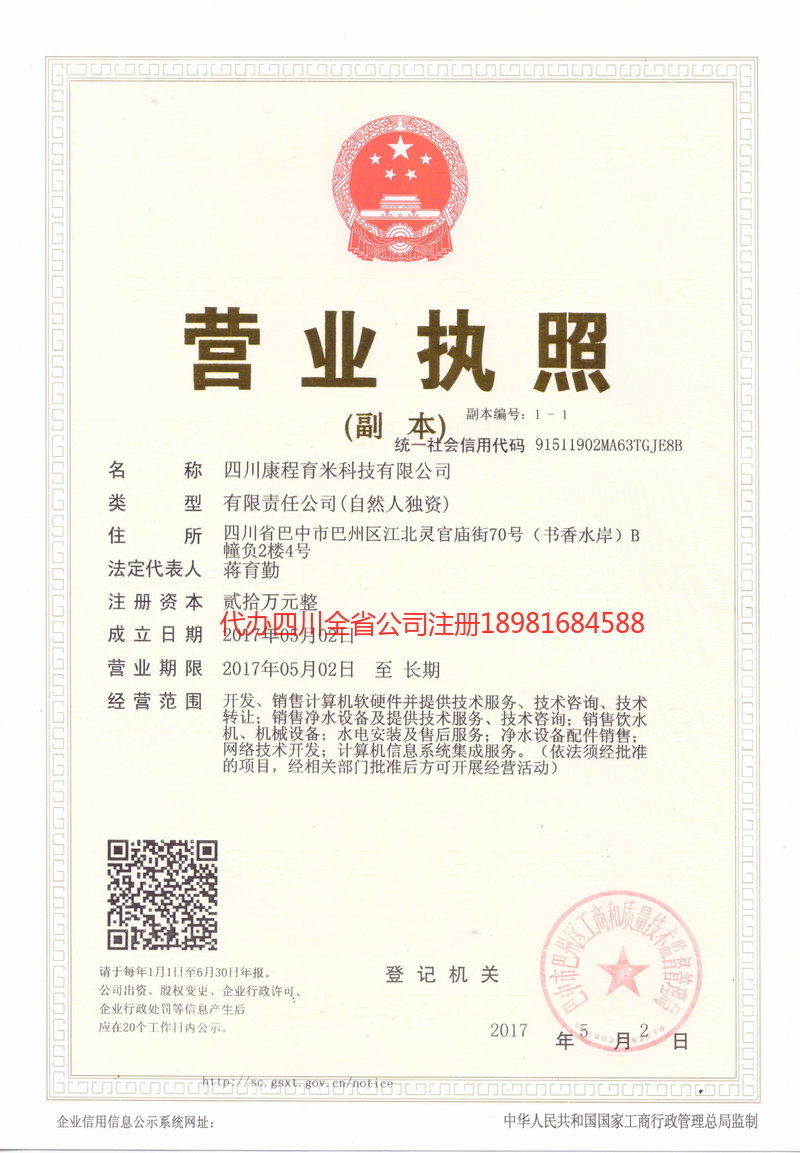 垫江垫江康程育米科技有限公司