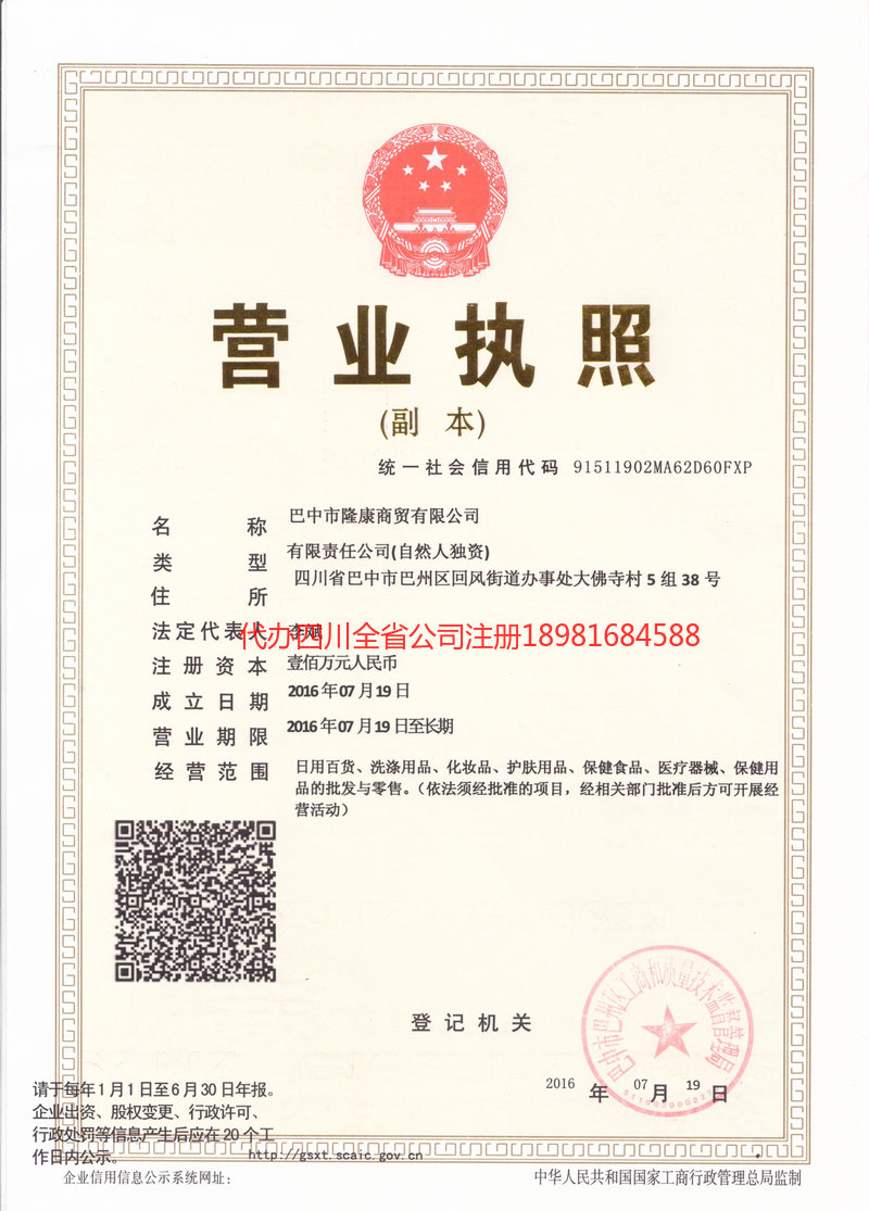 垫江垫江隆康商贸有限公司