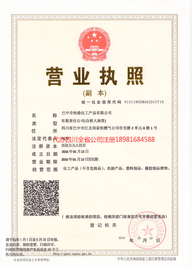 垫江垫江怡鼎化工产品有限公司