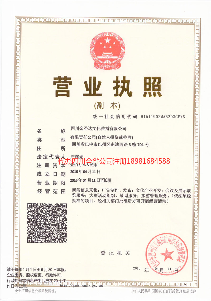 垫江垫江金圣达文化传播有限公司