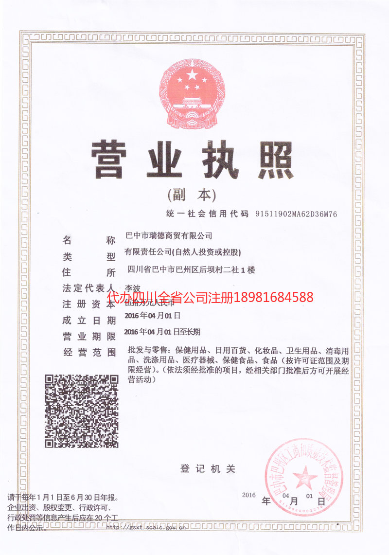 垫江垫江瑞德商贸有限公司