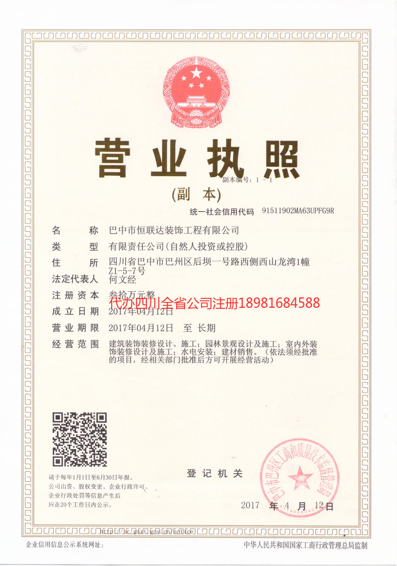 垫江垫江恒联达装饰工程有限公司