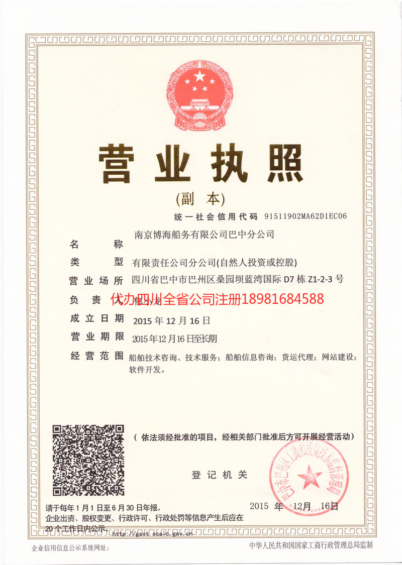 垫江垫江博海船务有限公司