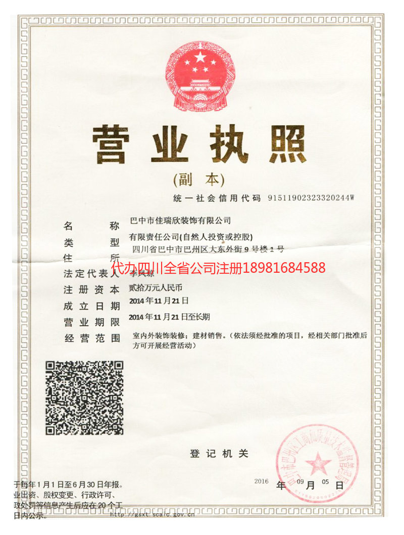 垫江垫江佳瑞欣装饰有限公司