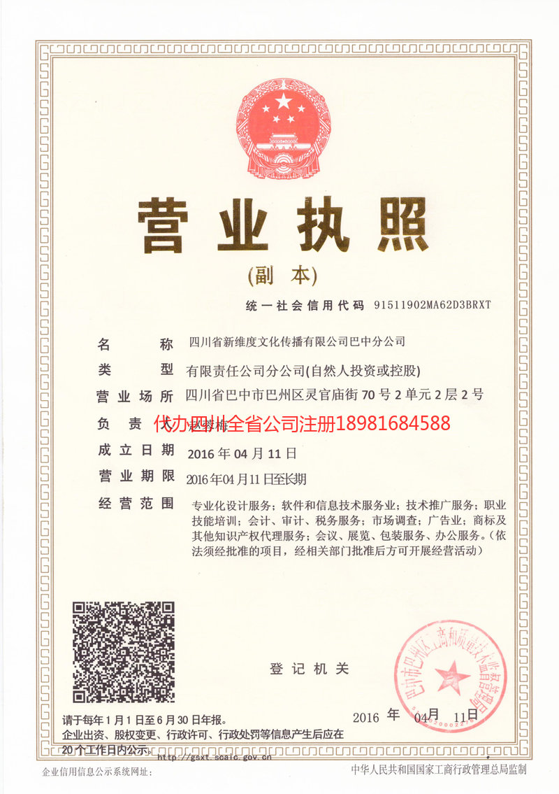垫江垫江新维度文化传播有限公司