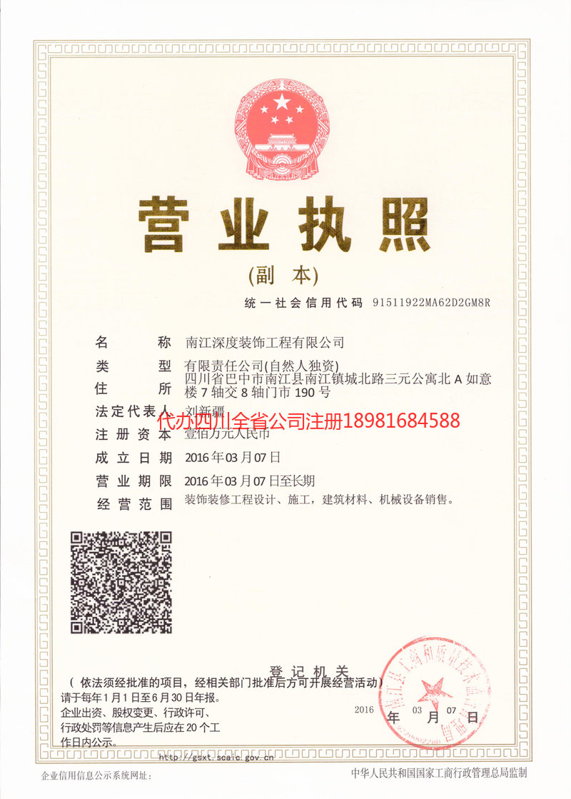 垫江垫江深度装饰工程有限公司