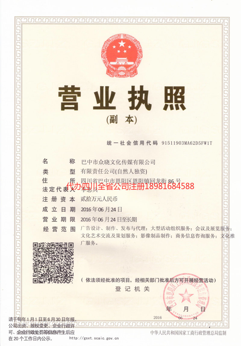垫江垫江众晓文化传媒有限公司