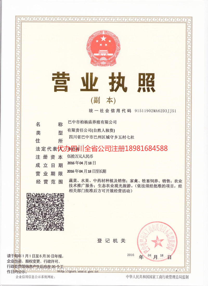 垫江垫江柏杨庙养殖有限公司