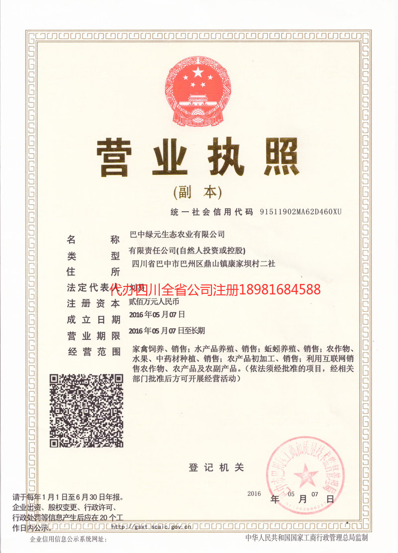 垫江垫江绿元生态农业有限公司