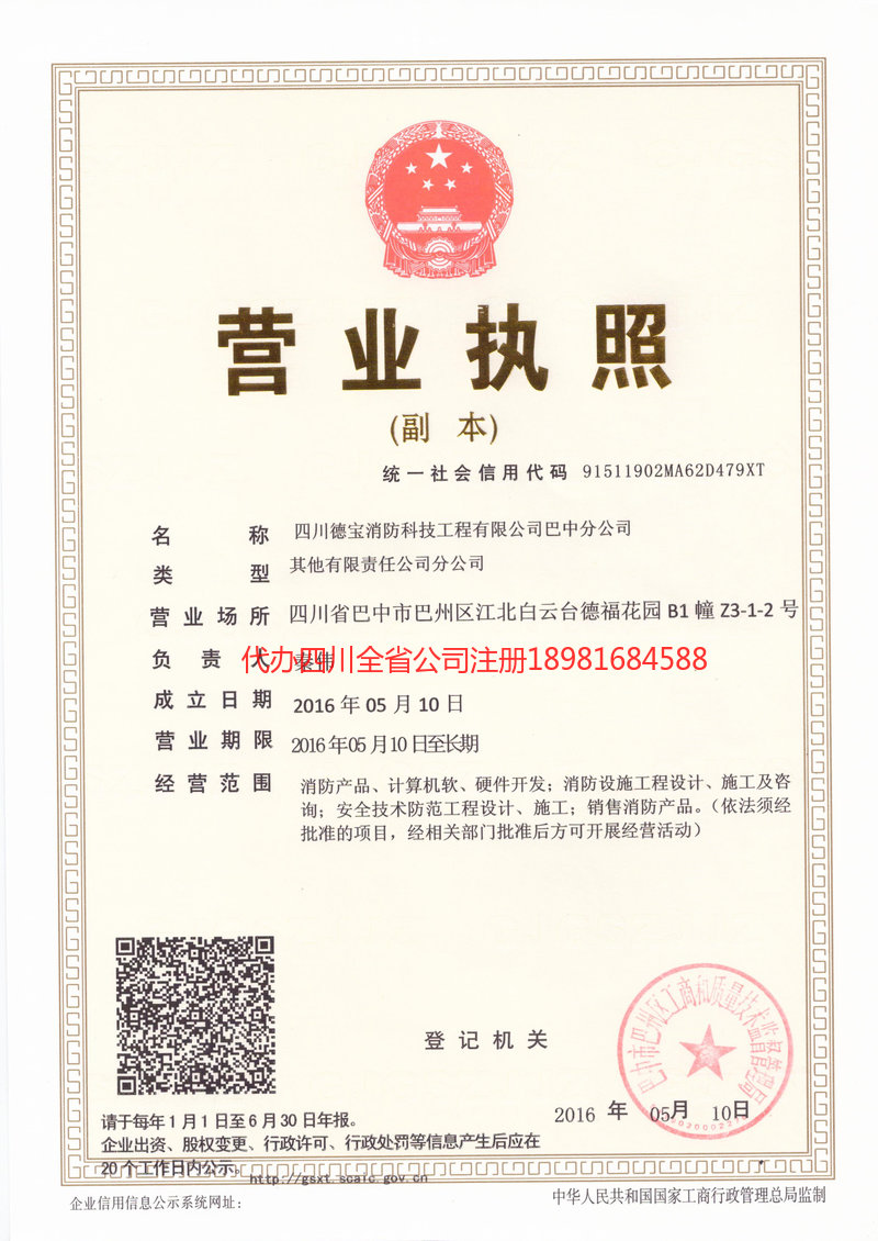 垫江垫江德宝消防科技工程有限公司