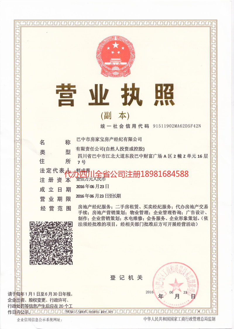 垫江垫江房家宝房产经纪有限公司