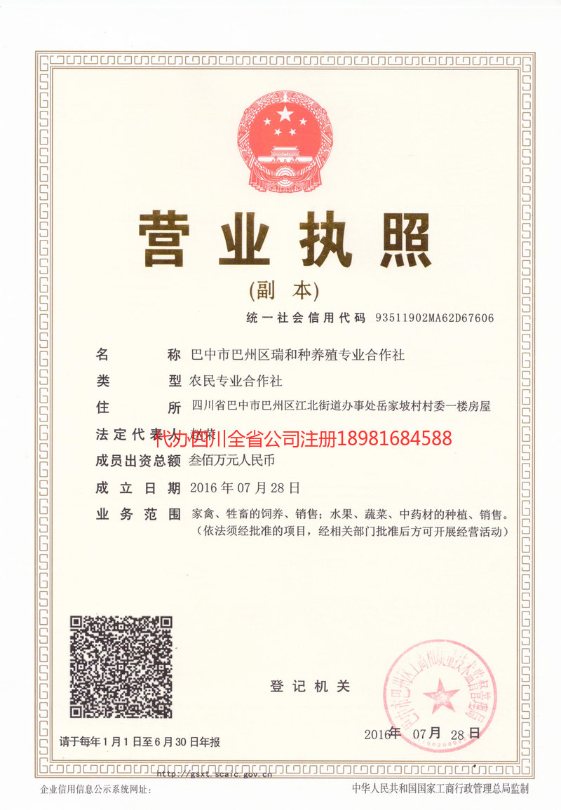 垫江垫江瑞和种养殖专业合作社