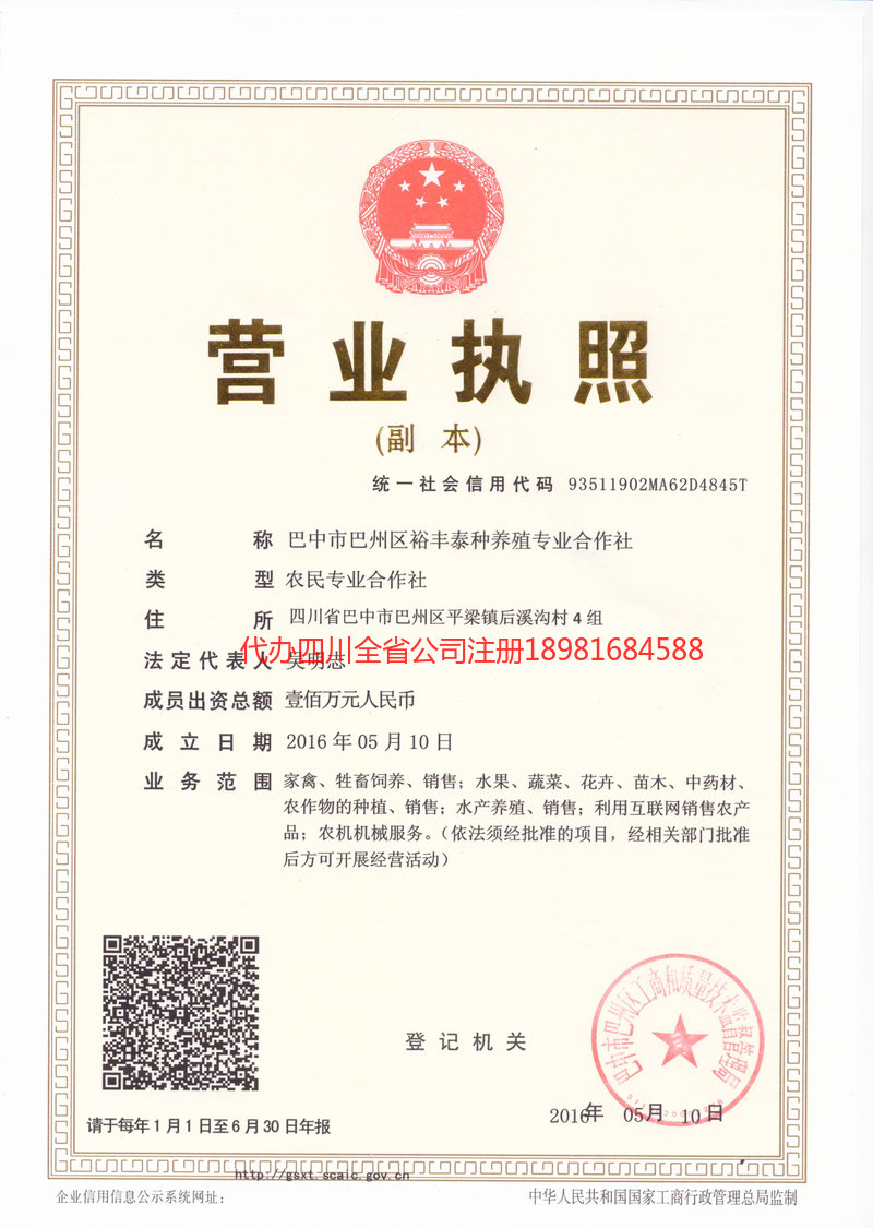 垫江垫江裕丰泰种养殖专业合作社
