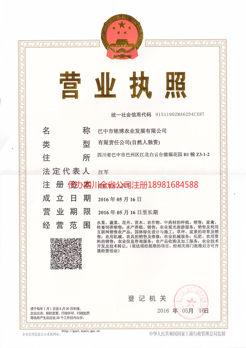 垫江垫江铭博农业发展有限公司