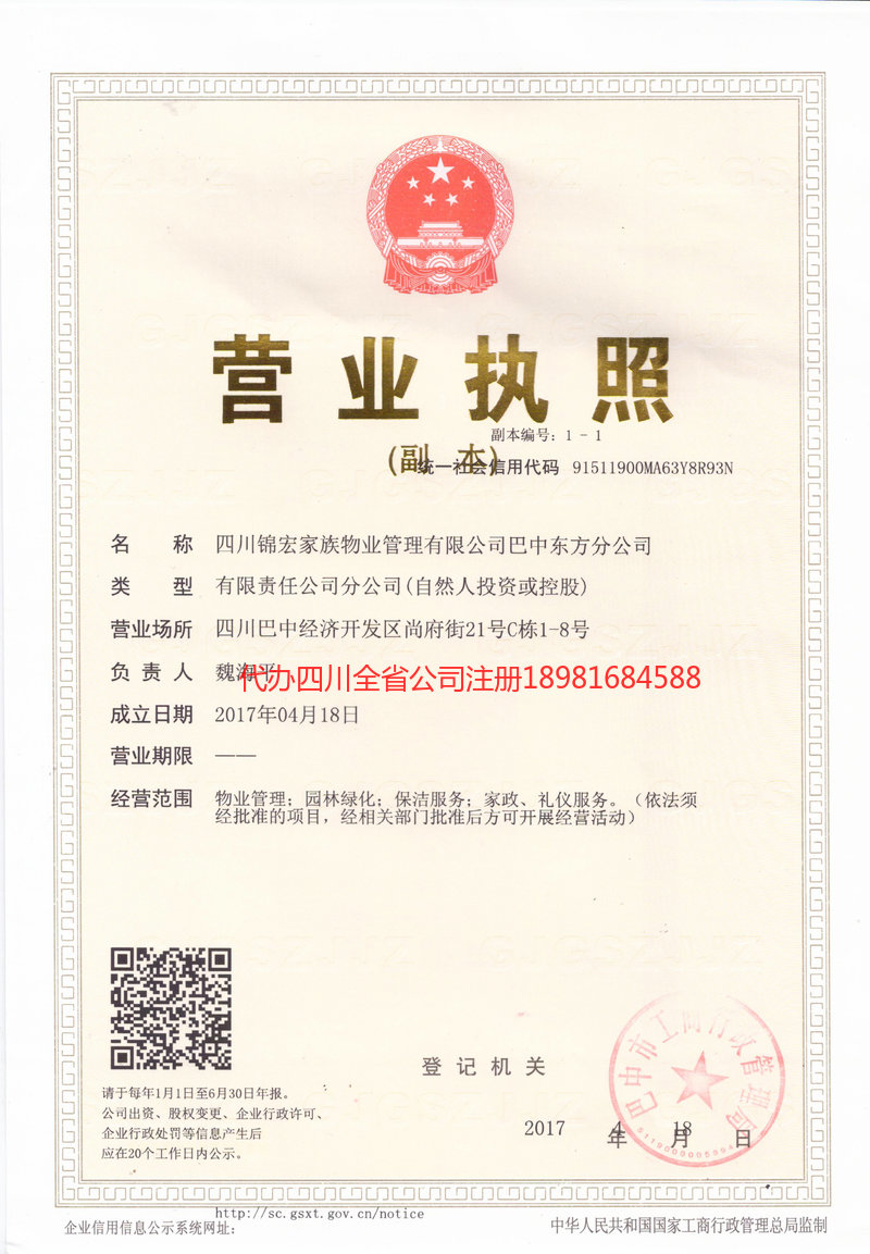 垫江垫江锦宏家族物业管理有限公司